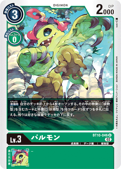 BT10-046 Palmon 巴魯獸