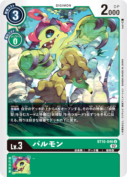 BT10-046 Palmon 巴魯獸