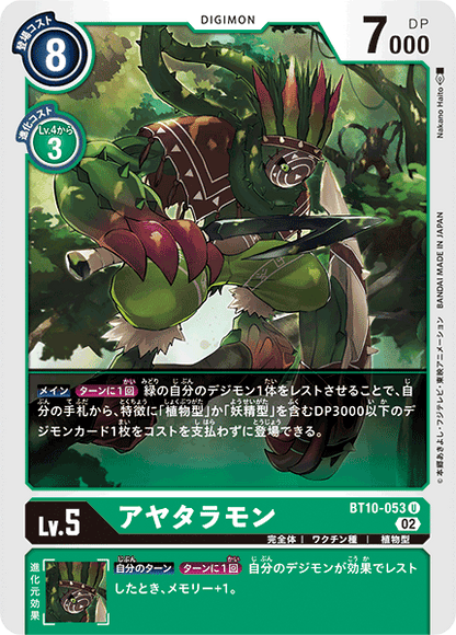 BT10-053 Ajatarmon 阿亞塔獸