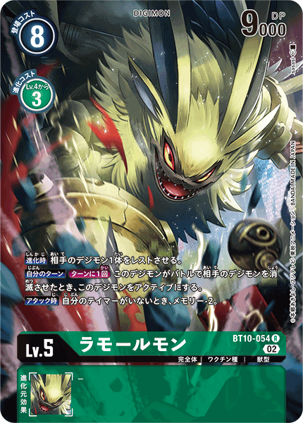 BT10-054 Lamortmon 拉莫爾獸 (Alt Art)(異畫)