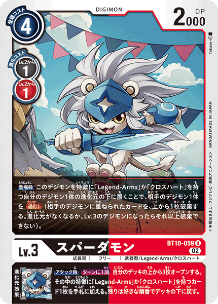 BT10-059 Spadamon 斯巴達獸