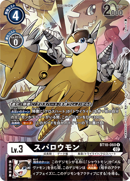 BT10-060 Sparrowmon 麻雀獸 (Alt Art)(異畫)