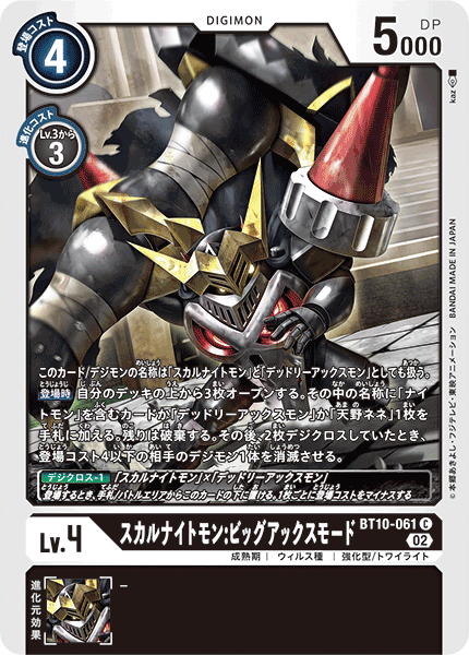 BT10-061 SkullKnightmon: Mighty Axe 骷髏騎士獸:巨斧模式