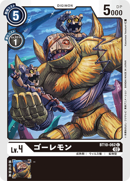 BT10-062 Golemon 魔像獸