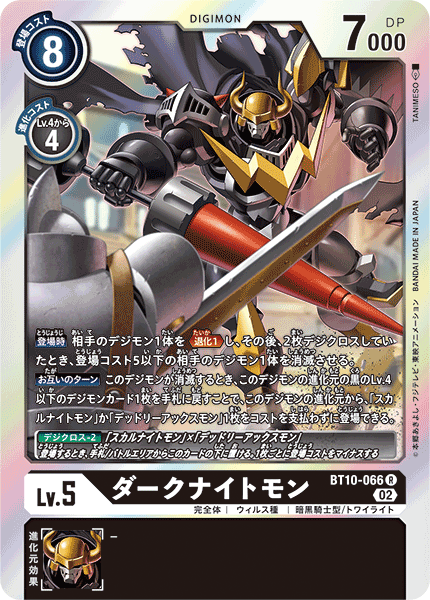 BT10-066 DarkKnightmon 黑暗騎士獸