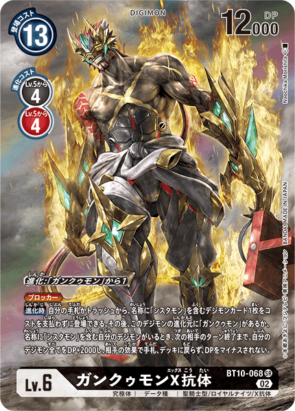 BT10-068 Gankoomon (X Antibody) 頑固獸X抗體 (Alt Art)(異畫)