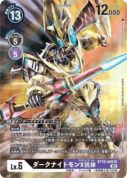 BT10-069  DarkKnightmon (X Antibody) 黑暗騎士獸X抗體 (Alt Art)(異畫)