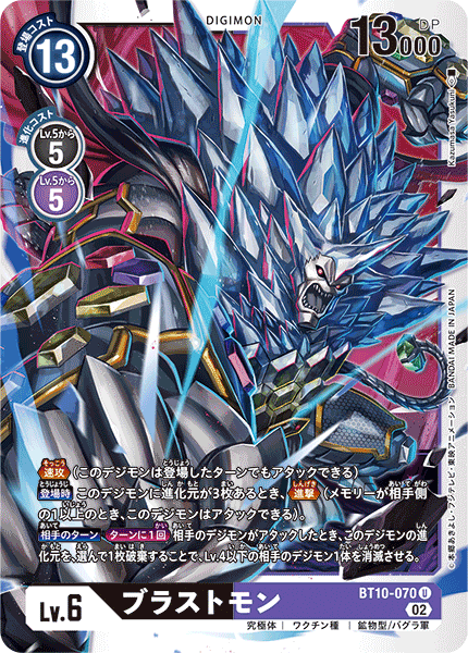 BT10-070  Blastmon 爆破獸