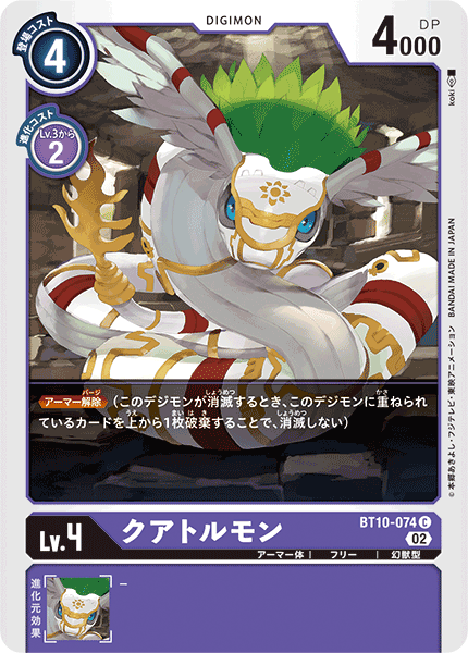 BT10-074 Quetzalmon 羽蛇獸