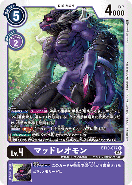 BT10-077 MadLeomon 瘋狂獅子獸