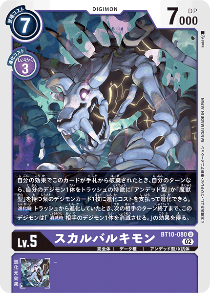 BT10-080 SkullBaluchimon 喪屍巨犀獸