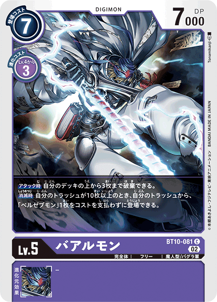 BT10-081 Baalmon 巴爾獸