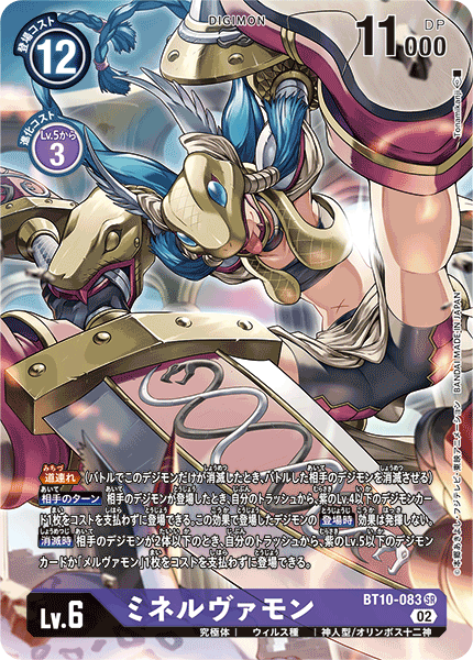 BT10-083 Minervamon 密涅瓦獸 (Alt Art)(異畫)