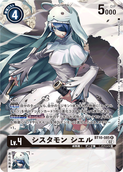 BT10-085 Sistermon Ciel 修女獸 天藍 (Alt Art)(異畫)