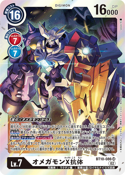 BT10-086 Omnimon (X Antibody) 奧米加獸X抗體