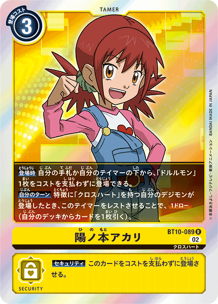 BT10-089 Akari Hinomoto 陽本明里