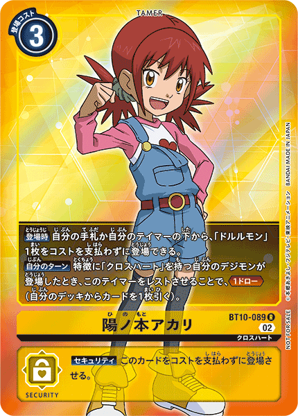 BT10-089 Akari Hinomoto 陽本明里 (Alt Art)(異畫)