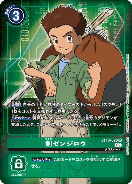 BT10-090 Zenjiro Tsurugi 善次郎 (Alt Art)(異畫)