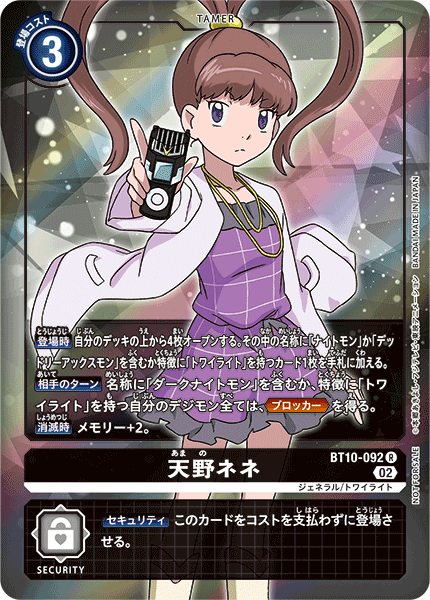 BT10-092 Nene Amano 天野寧寧 (Alt Art)(異畫)