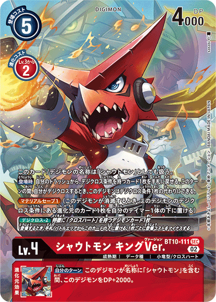 BT10-111 Shoutmon (King Version) 咆哮獸 王者ver. (Alt Art)(異畫)