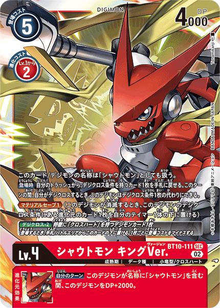 BT10-111 Shoutmon (King Version) 咆哮獸 王者ver.