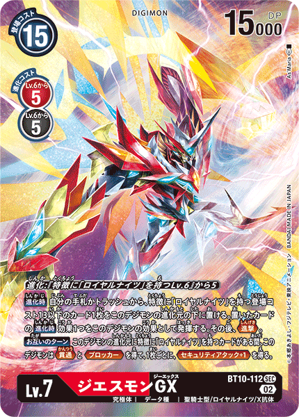 BT10-112 Jesmon GX 傑斯獸GX (Alt Art)(異畫)