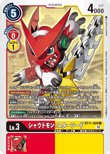 BT11-009 Shoutmon + Star Sword 咆哮獸+星星劍