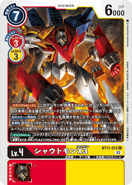 BT11-012 Shoutmon X3 咆哮獸X3