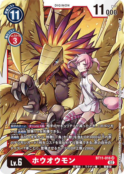 BT11-016 Phoenixmon 鳳凰獸