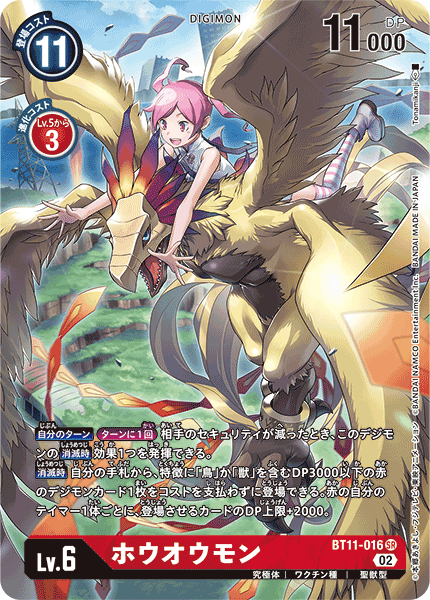 BT11-016 Phoenixmon 鳳凰獸 (Alt art)(異畫)