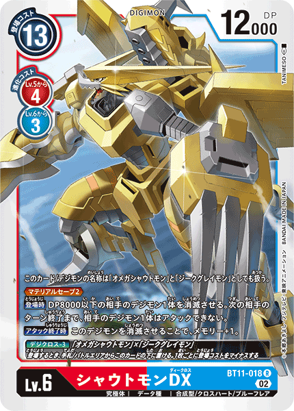 BT11-018 Shoutmon DX 咆哮獸DX