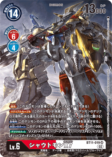 BT11-019 Shoutmon X7 咆哮獸X7 (Alt art)(異畫)