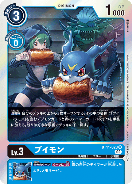 BT11-023 Veemon V仔獸 (Alt art)(異畫)