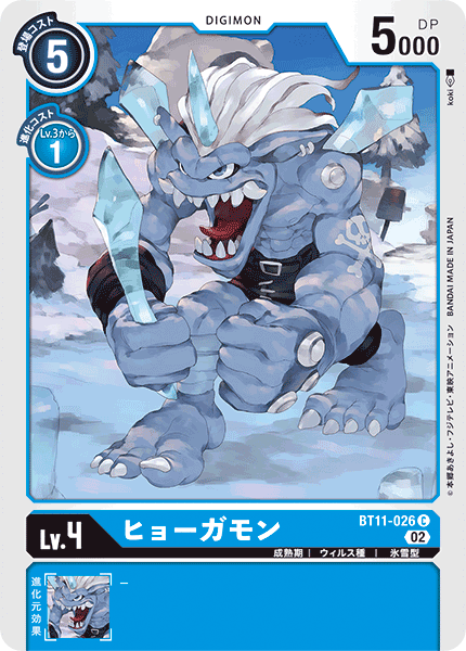 BT11-026 Hyogamon 冰河獸