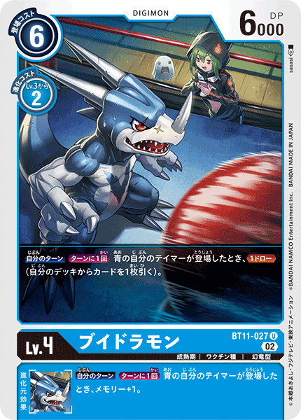 BT11-027 Veedramon V龍獸