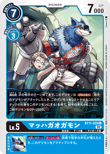 BT11-028 MachGaogamon 音速迦奧迦獸