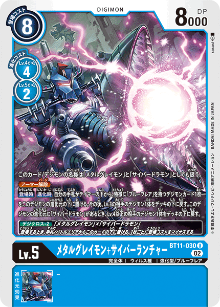 BT11-030 MetalGreymon + Cyber Launcher 機械暴龍獸+電子發射器