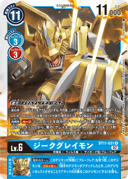 BT11-031 ZeigGreymon 吉克暴龍獸