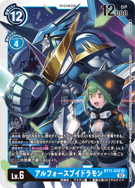 BT11-032 UlforceVeedramon 究極V龍獸