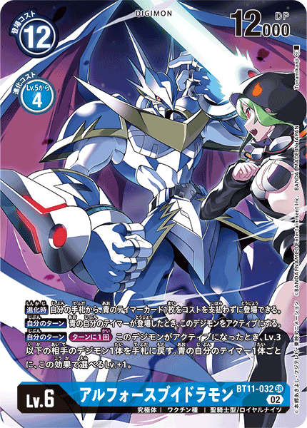 BT11-032 UlforceVeedramon 究極V龍獸 (Alt art)(異畫)