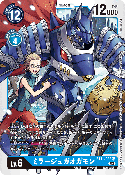 BT11-033 MirageGaogamon 幻影迦奧迦獸