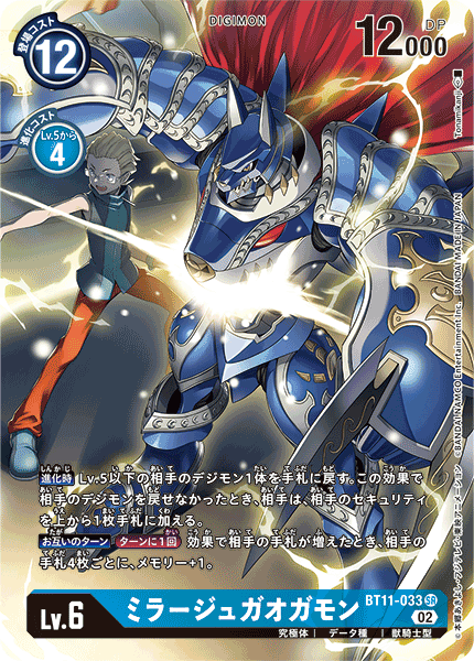 BT11-033 MirageGaogamon 幻影迦奧迦獸 (Alt art)(異畫)