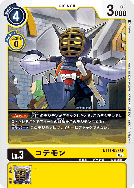 BT11-037 Kotemon 劍道獸