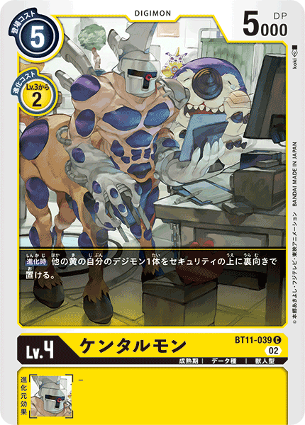 BT11-039 Centarumon 人馬獸