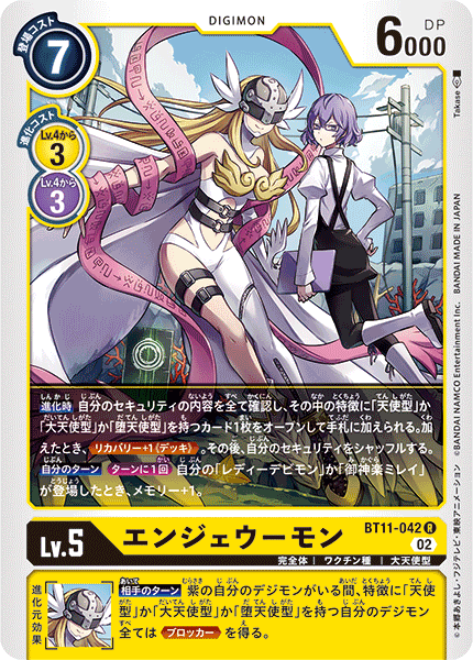 BT11-042 Angewomon 天女獸