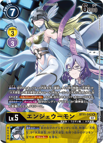 BT11-042 Angewomon 天女獸 (Alt art)(異畫)