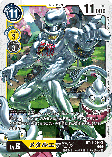 BT11-044 MetalEtemon 鋼鐵悟空獸