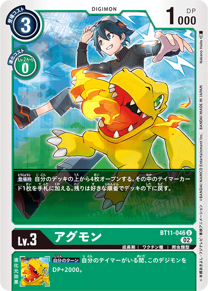 BT11-046 Agumon 亞古獸