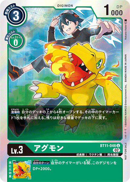 BT11-046 Agumon 亞古獸 (Alt art)(異畫)