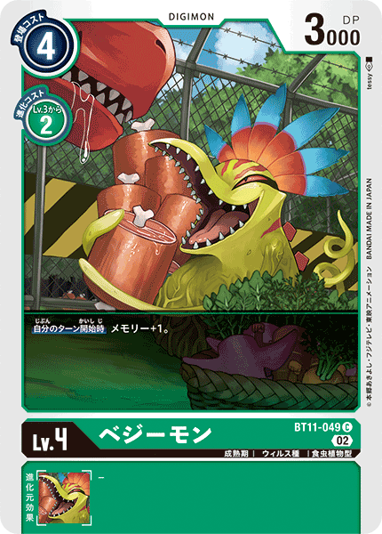 BT11-049 Vegiemon 鼻屎獸